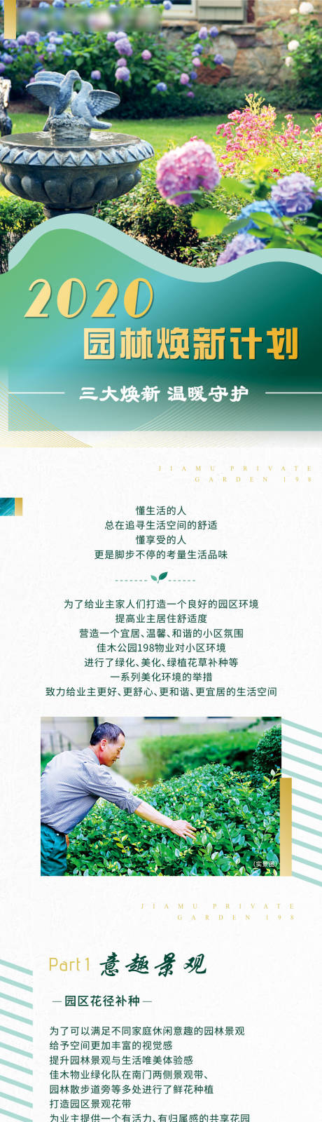 源文件下载【地产物业园林焕新微信朋友圈宣传长图海】编号：20201118104830738