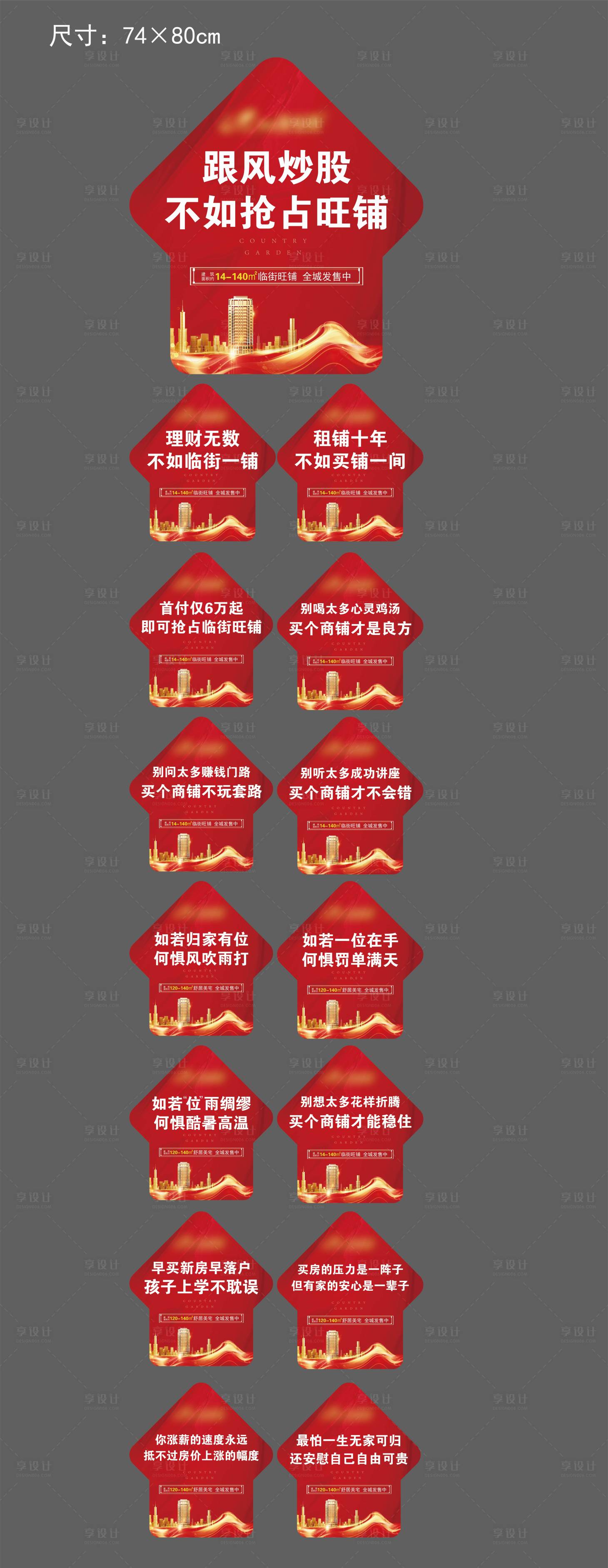 源文件下载【享设计】搜索编号：68350002673411186【房地产商铺价值点地贴】