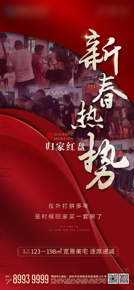源文件下载【新春热销海报】编号：56250002574051299