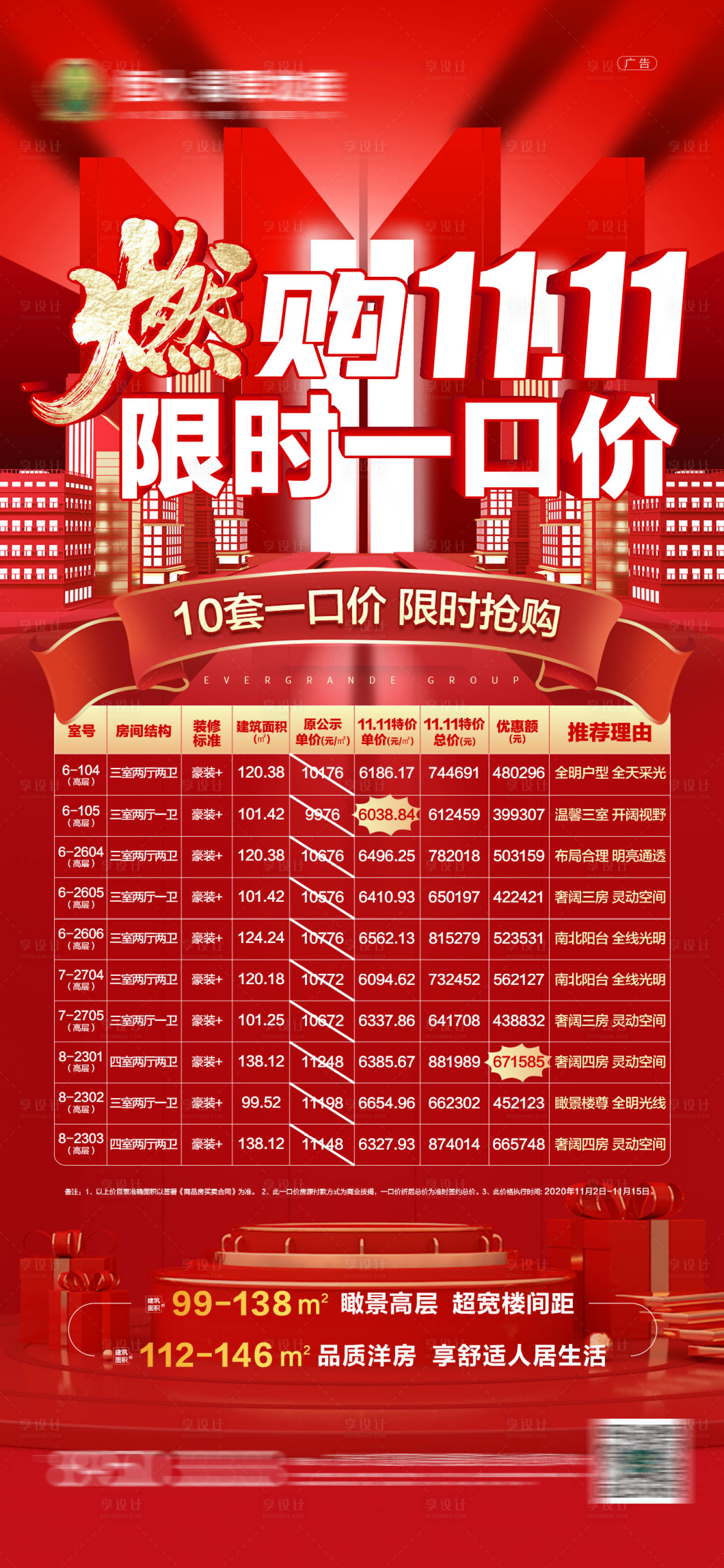 源文件下載【地產(chǎn)一口價海報】編號：29980002482709736