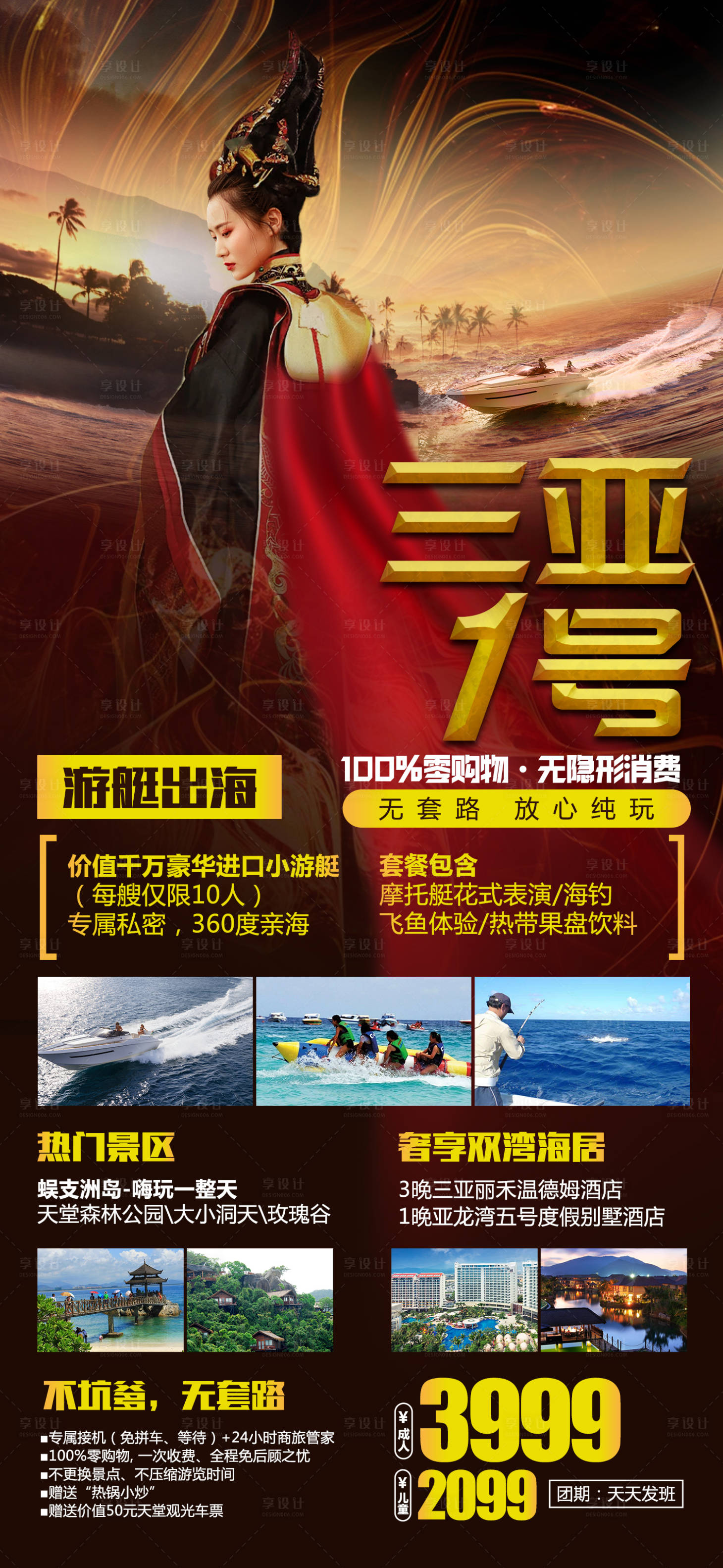 源文件下载【海南旅游海报】编号：58850002446722890