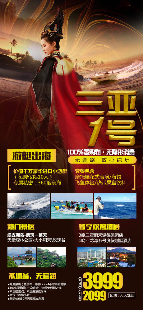 编号：20201103085425003【享设计】源文件下载-海南旅游海报