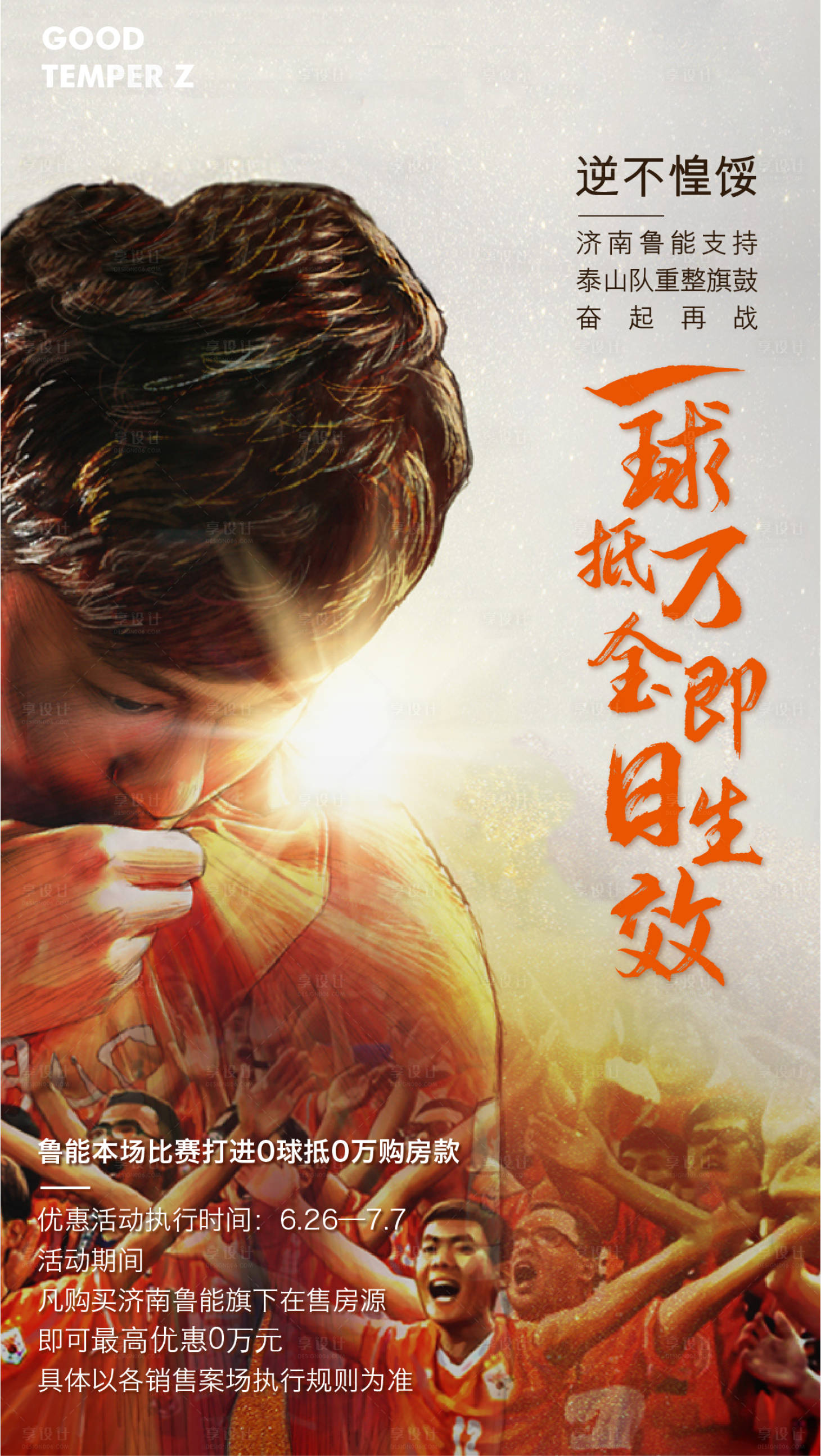 源文件下載【享設計】搜索編號：33120002599559664【足球海報】