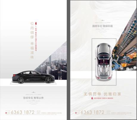 源文件下载【享设计】搜索编号：98780002676771921【地产车位系列海报】