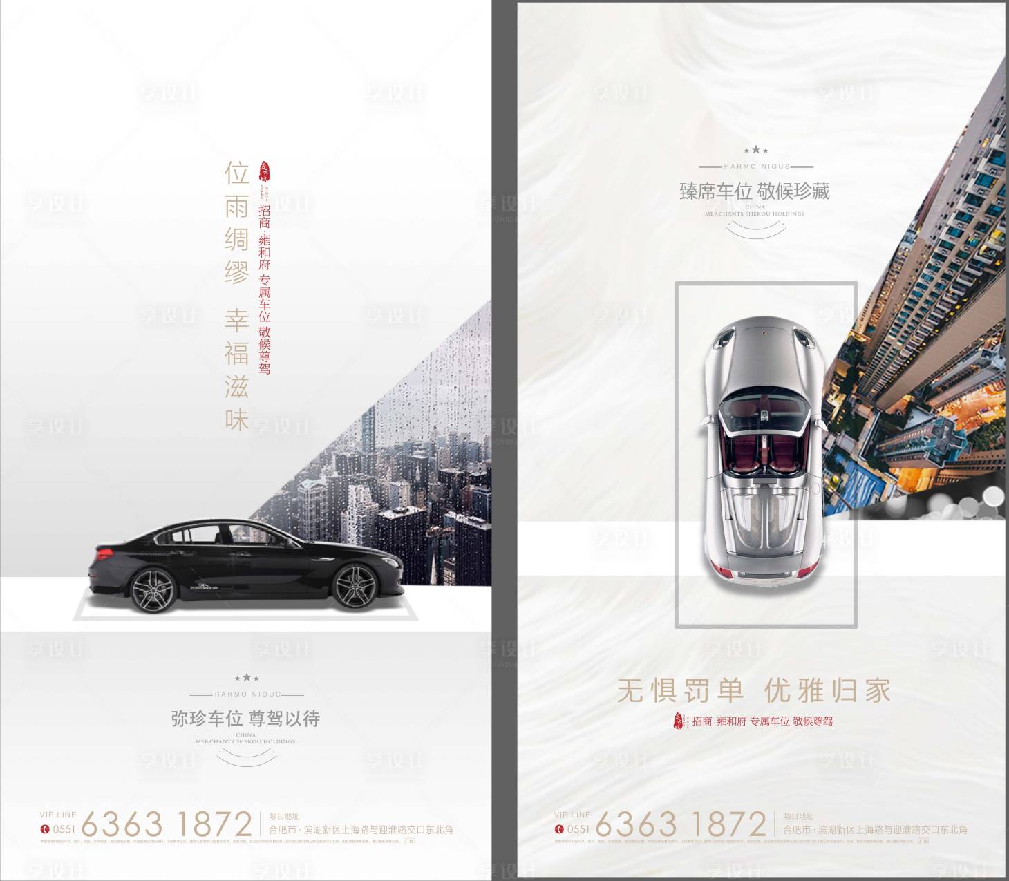 源文件下载【享设计】搜索编号：98780002676771921【地产车位系列海报】