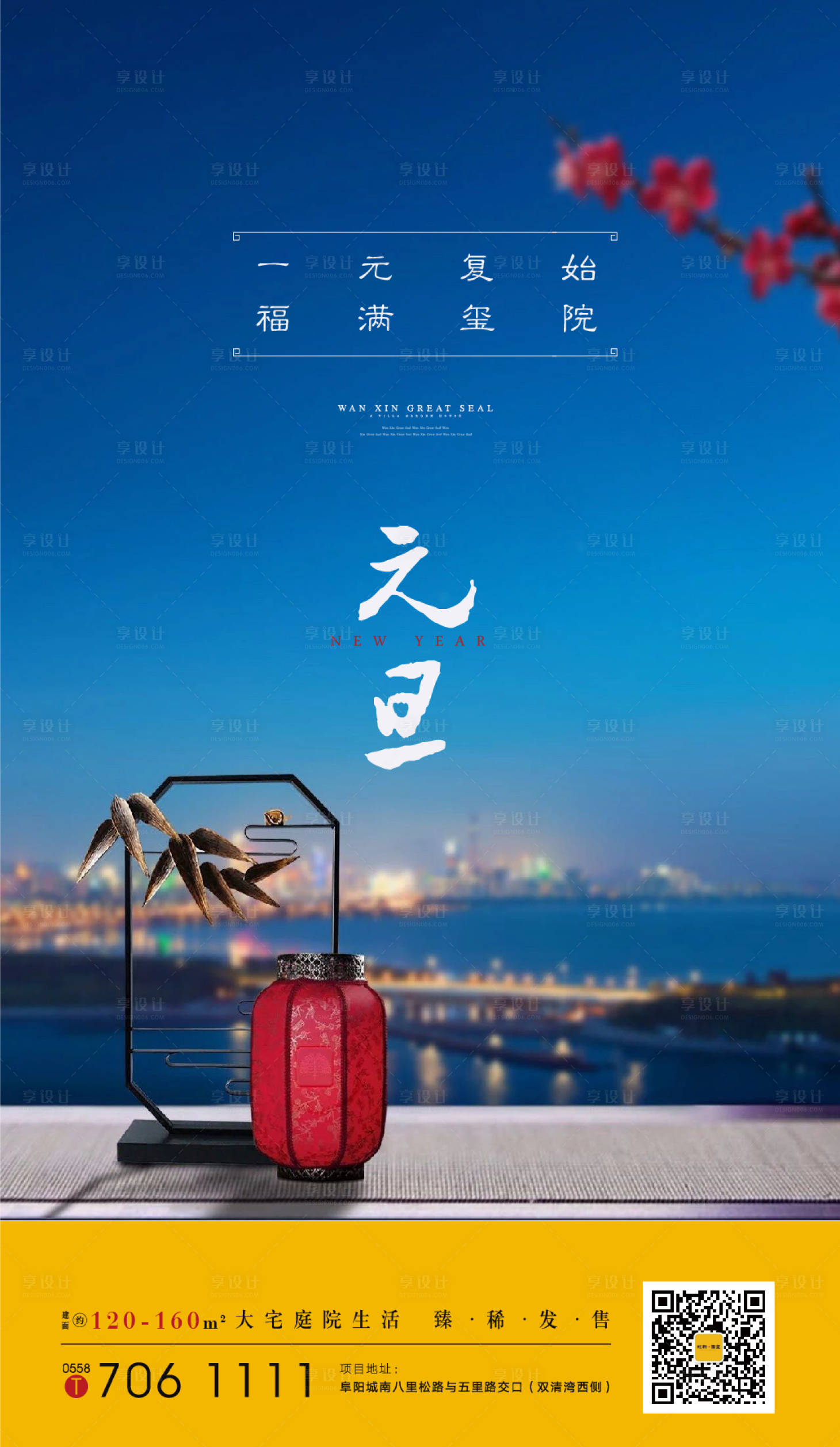 源文件下載【地產元旦節日海報】編號：67040002569779180