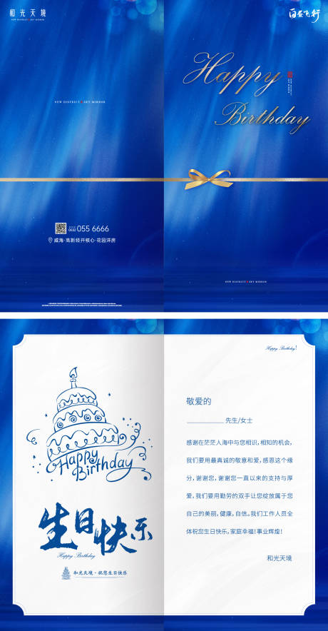 源文件下载【享设计】搜索编号：18080002733238510【地产蓝色生日贺卡双折页】
