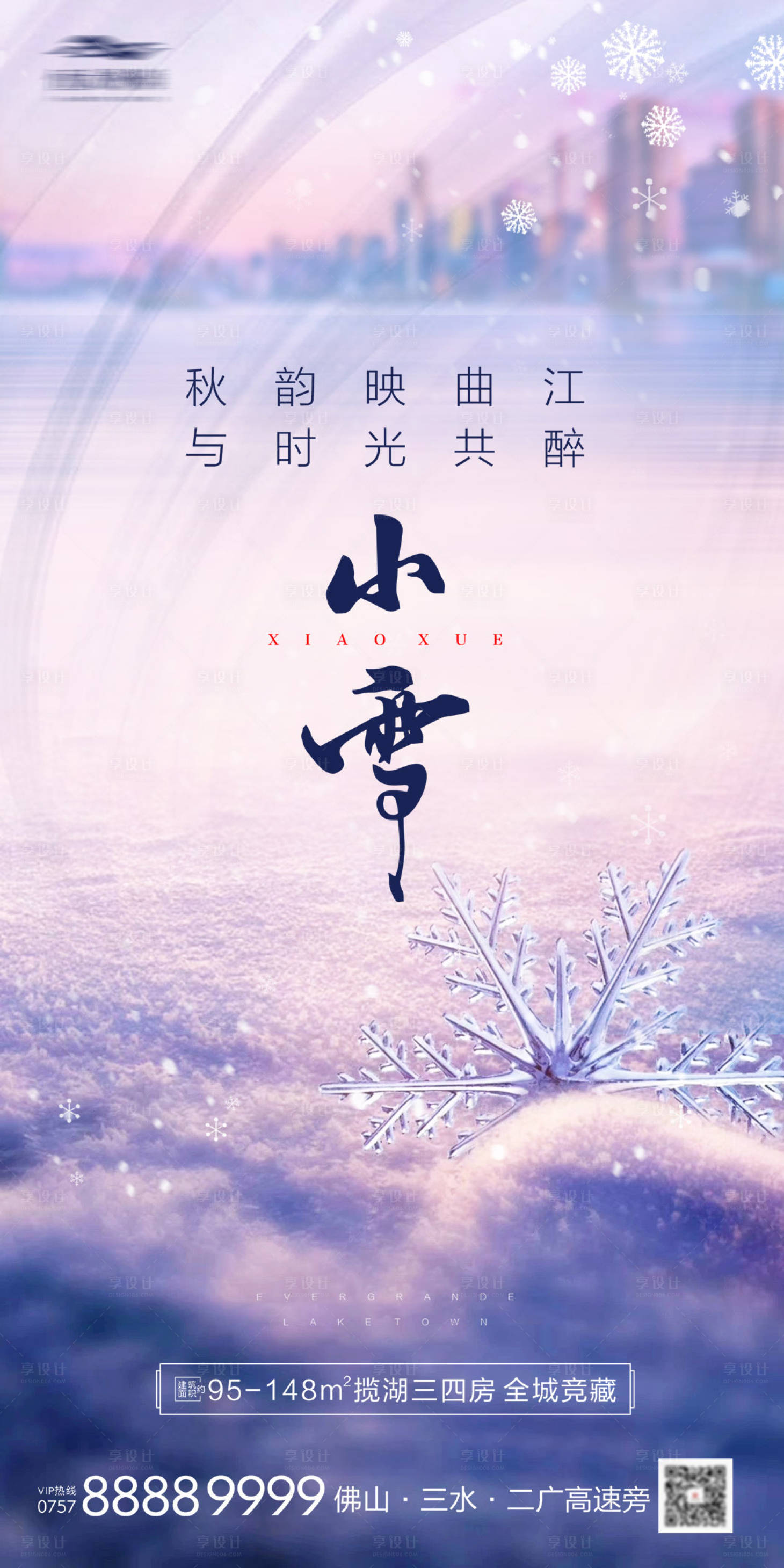 源文件下載【小雪節氣海報】編號：86300002575323128