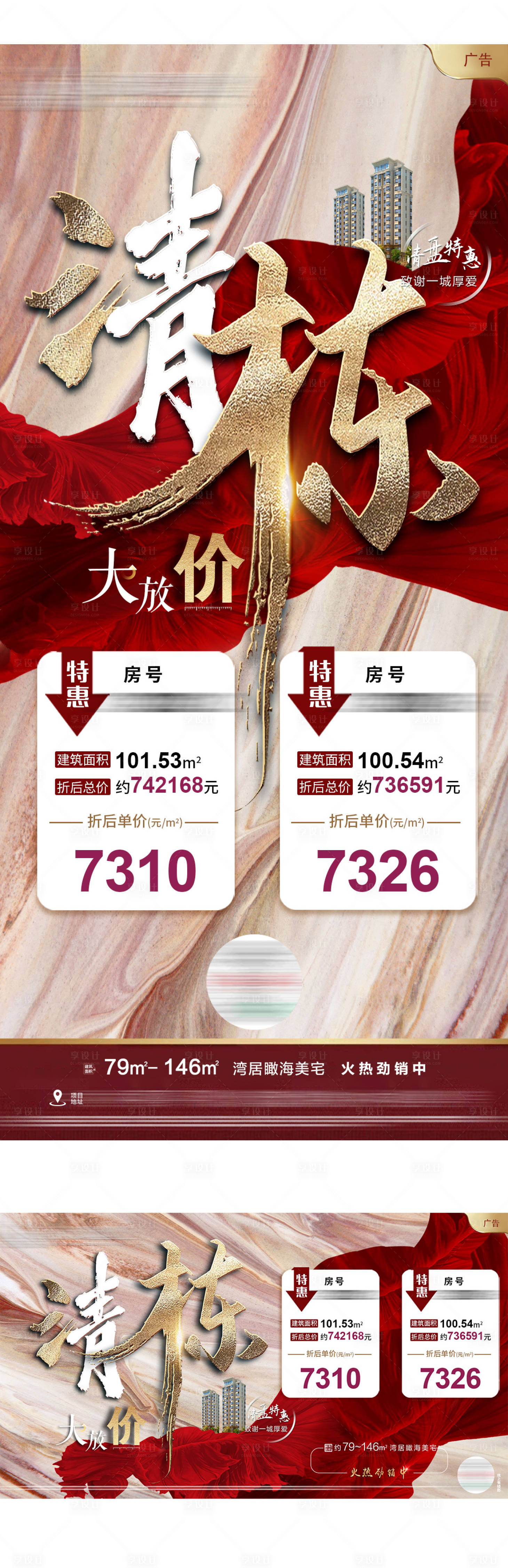 源文件下載【享設計】搜索編號：43200002725808059【清棟特惠房海報】