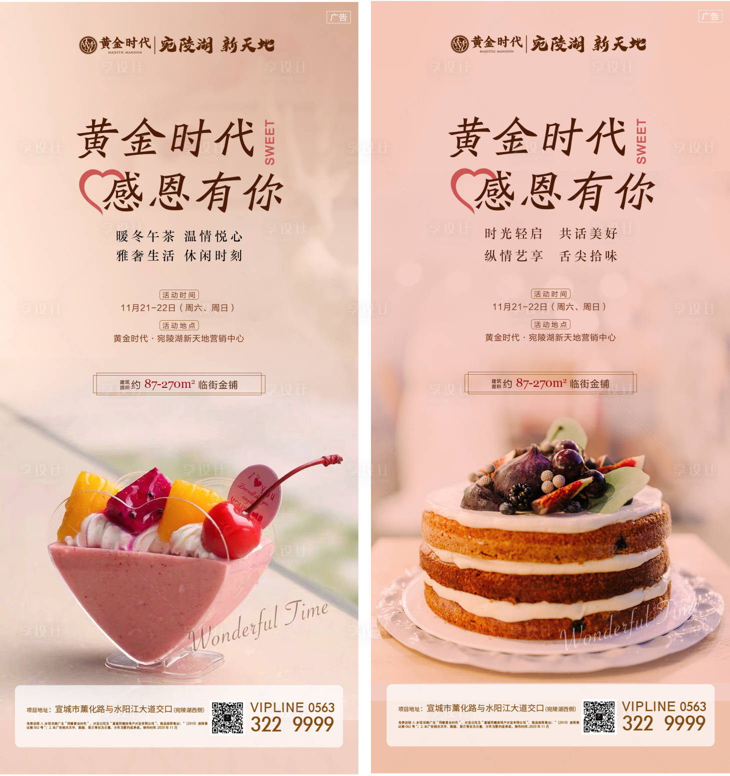 源文件下载【地产感恩活动下午茶系列海报】编号：80370002662411670
