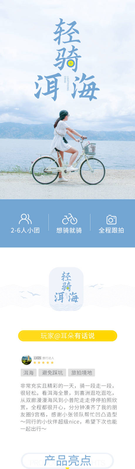 源文件下载【享设计】搜索编号：20720002708808075【云南大理洱海旅游详情页】