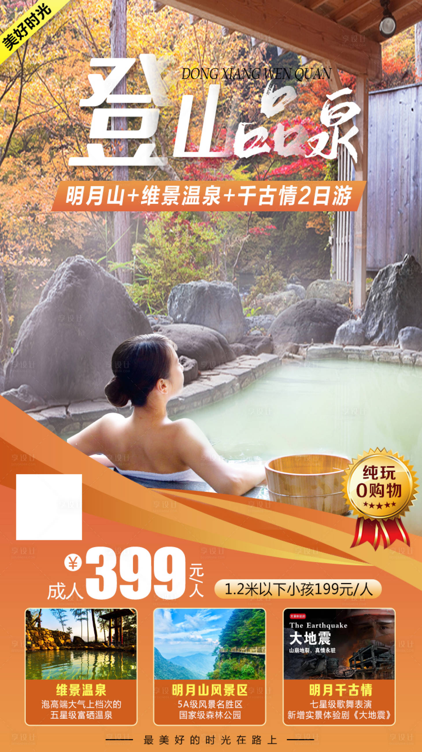 源文件下載【享設計】搜索編號：91370002533545384【登山品泉旅游海報】
