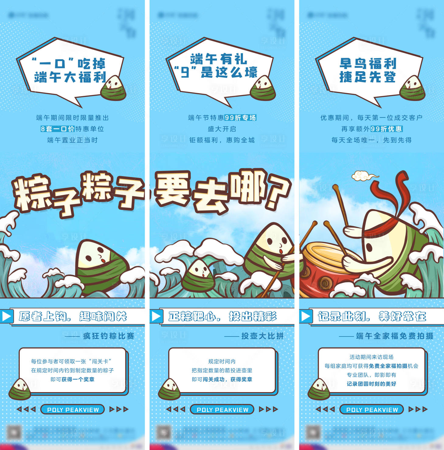 源文件下载【享设计】搜索编号：78800002452705374【地产端午节三宫格】