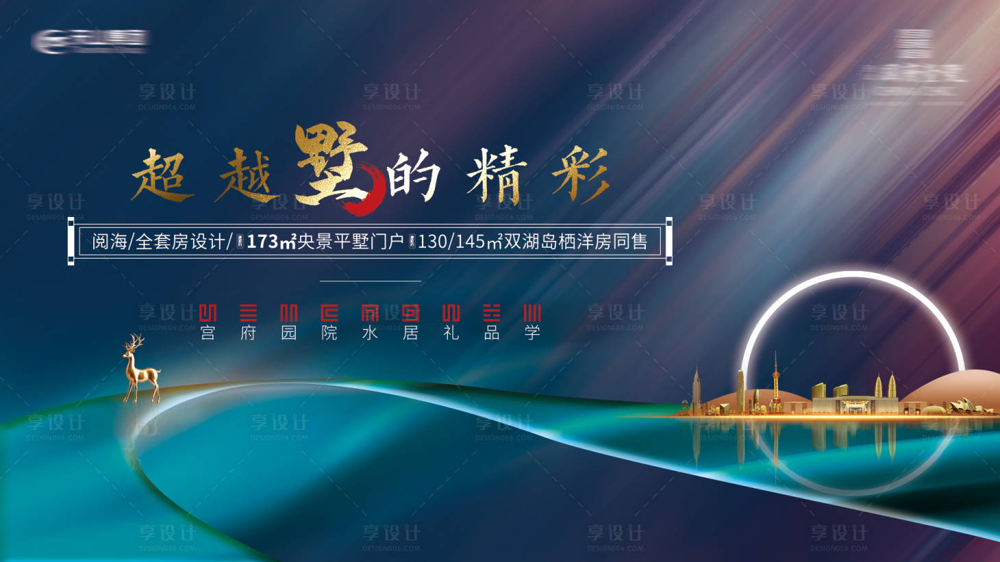 源文件下载【地产新中式主画面广告展板】编号：11800002703318501