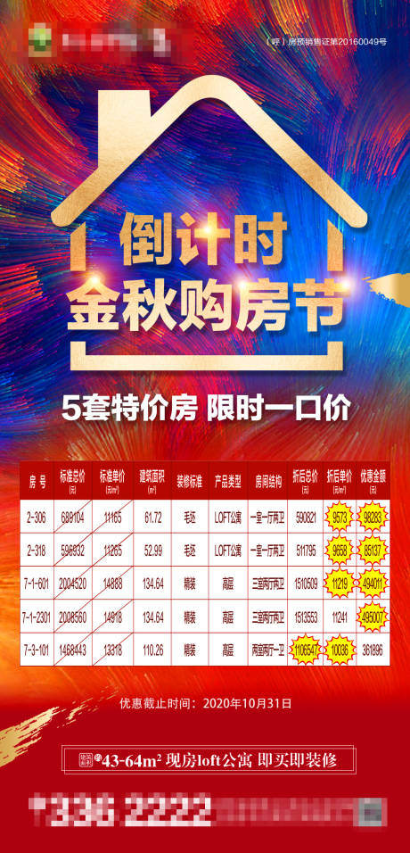 源文件下载【一口价倒计时海报】编号：97180002451604218