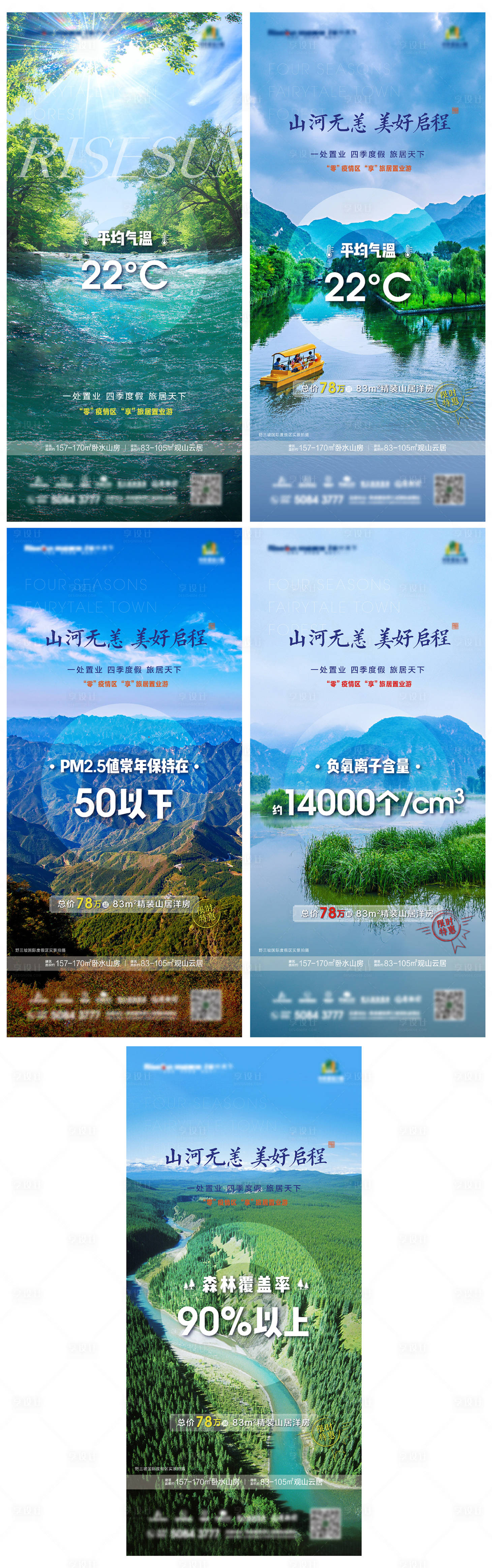 源文件下载【地产生态旅居价值点海报】编号：63260002728418323