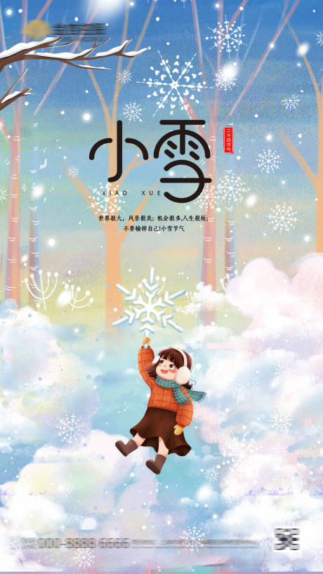 源文件下载【简约卡通小雪二十四节气插画创意海报】编号：20201118161822034