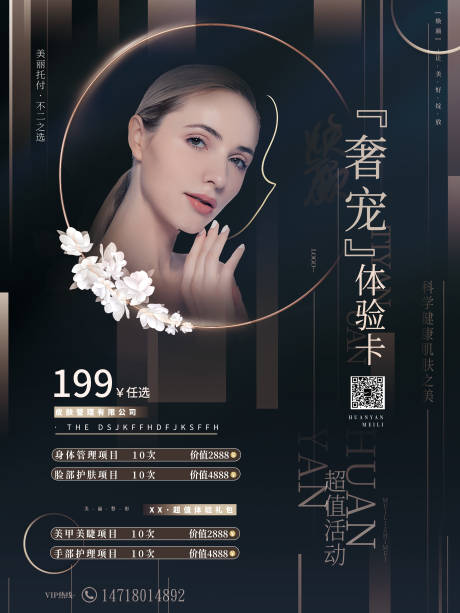 源文件下载【医美整形优惠体验卡海报】编号：67770002648094061