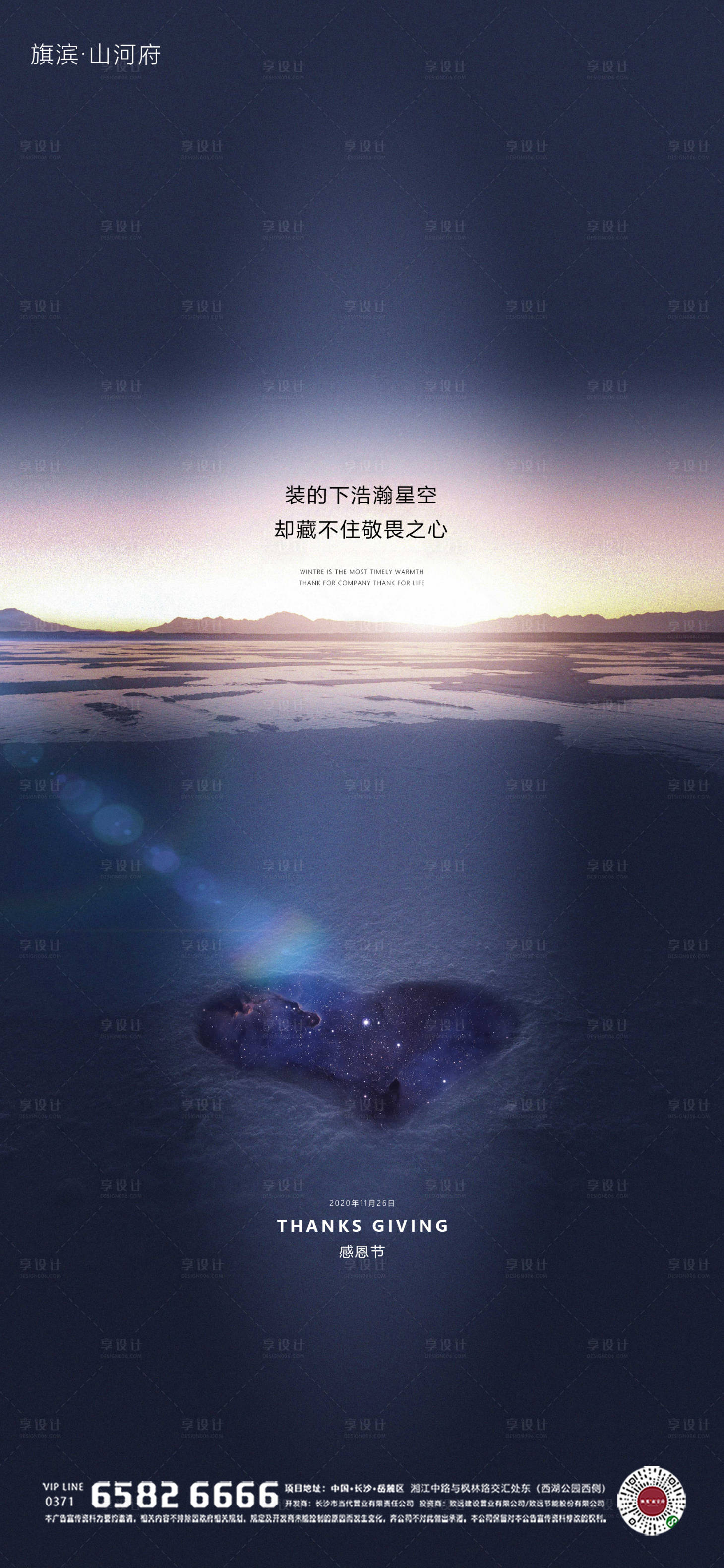 源文件下载【享设计】搜索编号：23760002651182303【感恩节温馨节日海报】