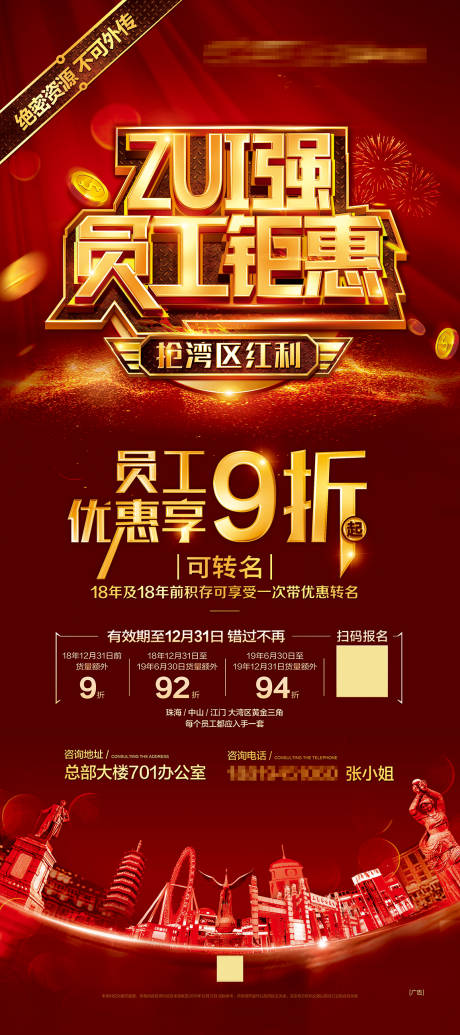源文件下载【房地产红金优惠海报】编号：60170002639736764