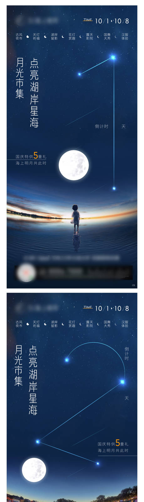 源文件下載【星空倒計時海報】編號：47330002702409748