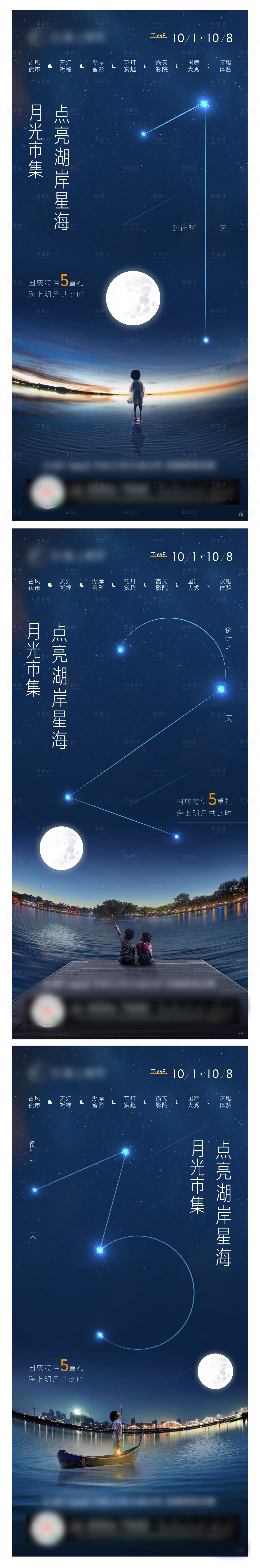 源文件下載【享設計】搜索編號：47330002702409748【星空倒計時海報】