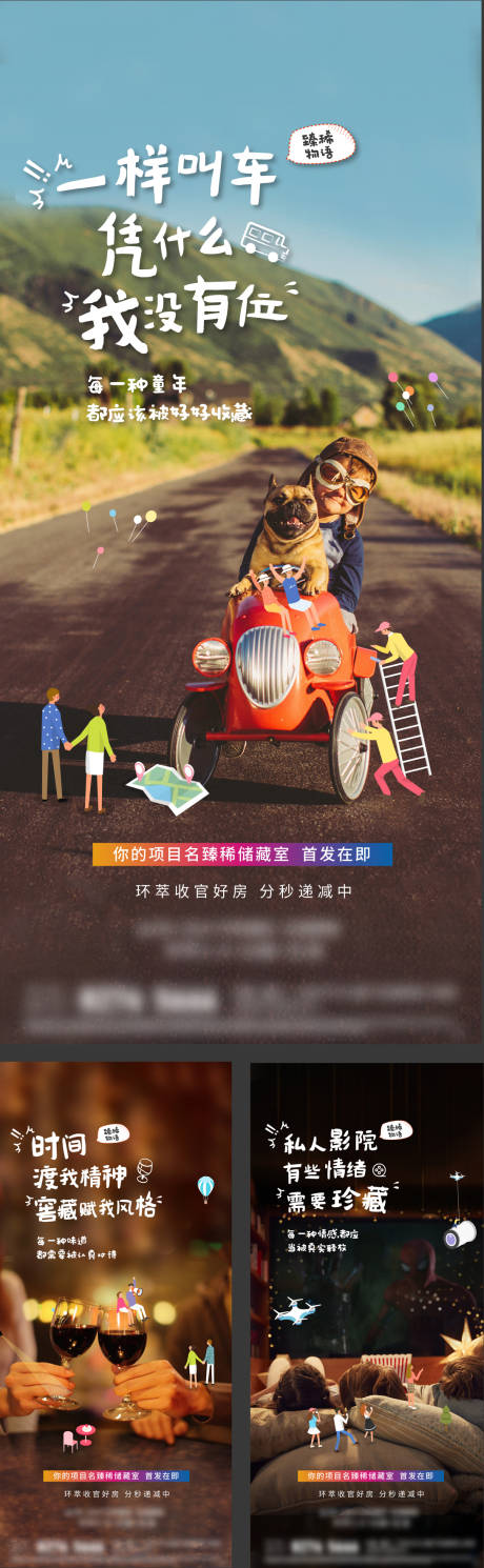 源文件下載【享設計】搜索編號：87190002564046666【地產儲藏室系列海報】