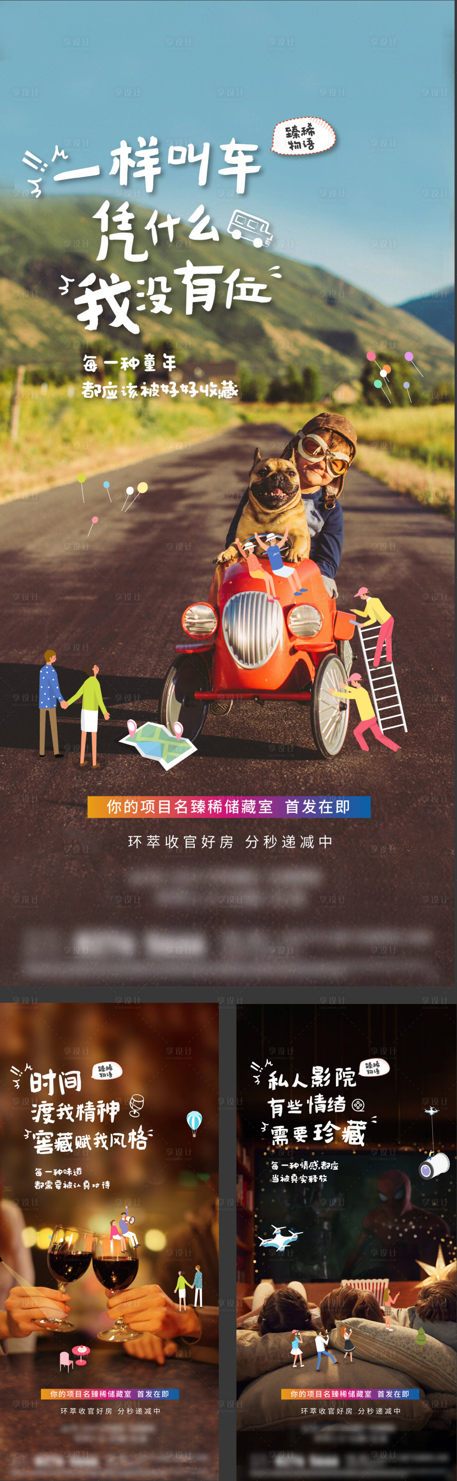 源文件下載【享設計】搜索編號：87190002564046666【地產儲藏室系列海報】