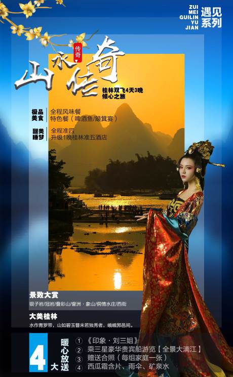 源文件下载【桂林旅游海报】编号：26310002722384052
