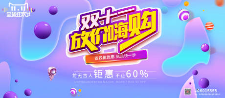 源文件下载【双11放价嗨购活动展板】编号：88920002434016347