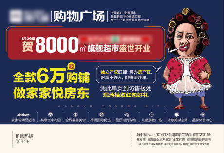 源文件下载【地产包租婆商铺广告展板】编号：98140002430186205