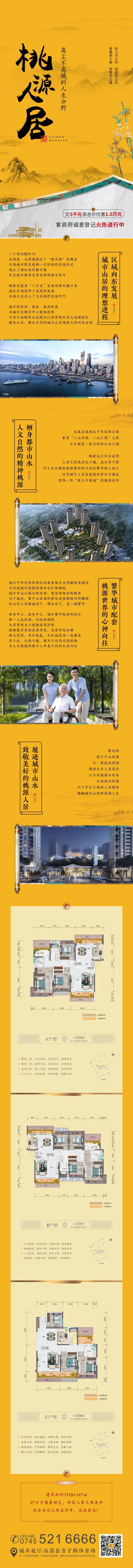 源文件下载【享设计】搜索编号：21050002653569475【中式地产长图】