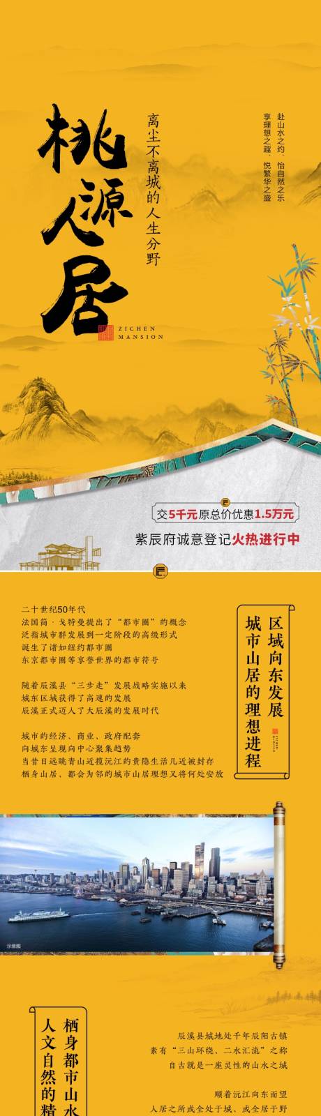 源文件下载【中式地产长图】编号：20201123101129746