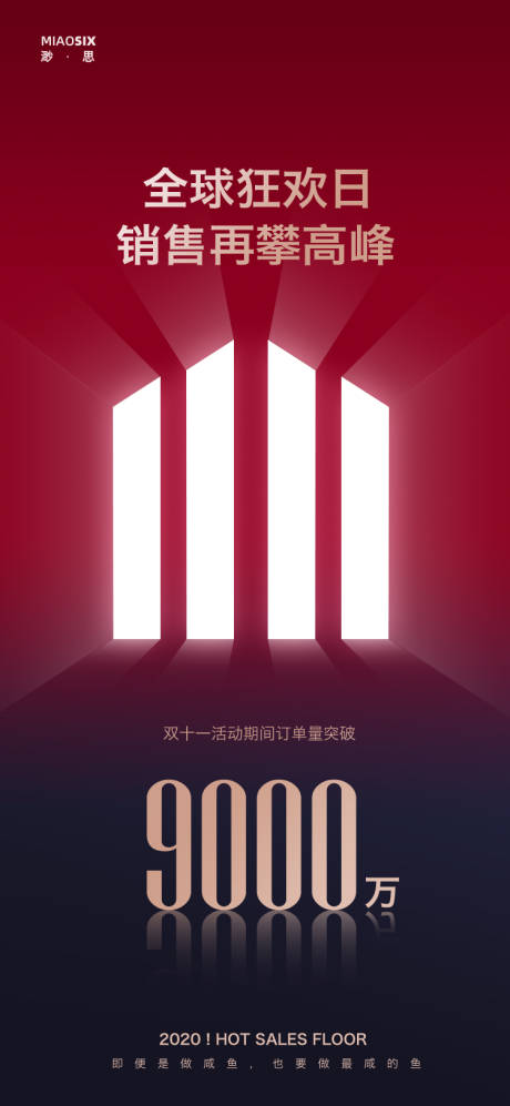 源文件下载【享设计】搜索编号：83540002531541581【双十一战报红金海报】
