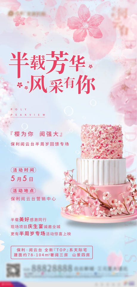 源文件下载【房地产半周岁回馈专场】编号：50040002447274206