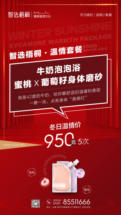 源文件下載【享設(shè)計(jì)】搜索編號(hào)：93830002625487367【冬日暖陽(yáng)美容活動(dòng)海報(bào)】