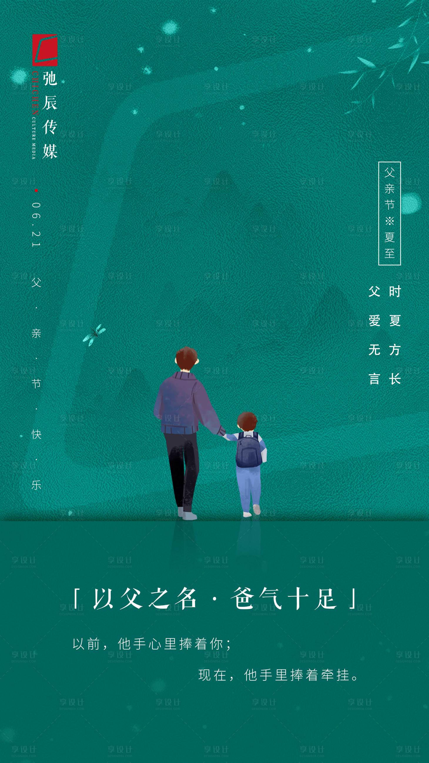 源文件下载【父亲节海报】编号：46890002624639652