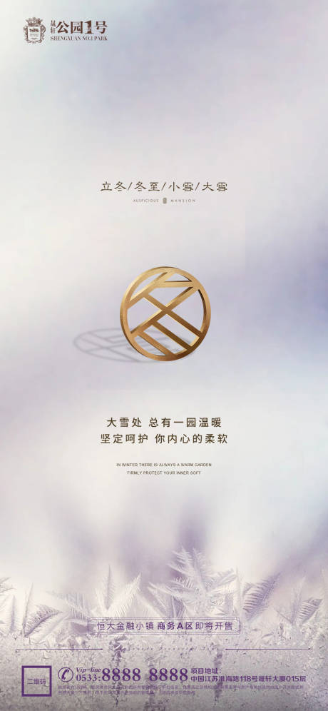 源文件下载【小雪大雪冬至立冬海报】编号：74790002531082019
