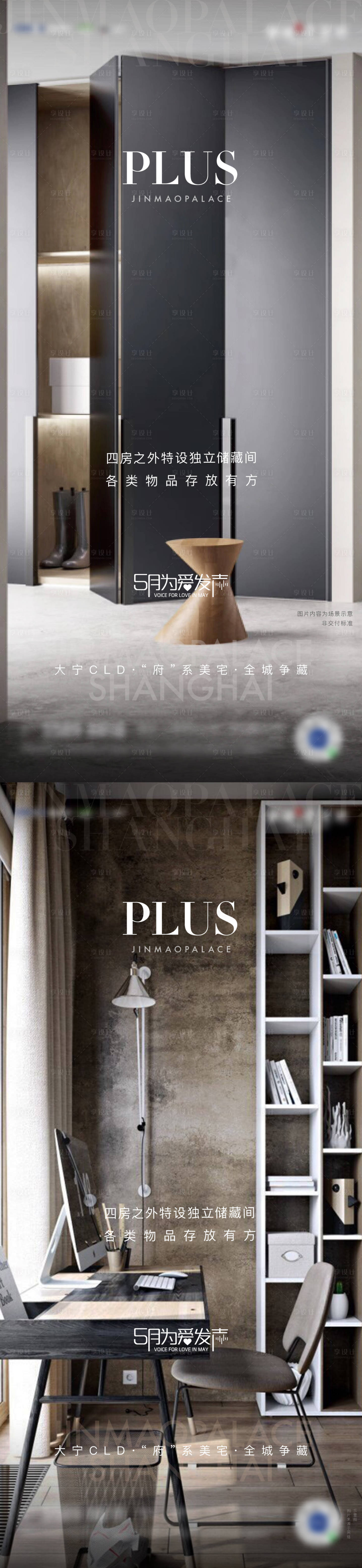 源文件下载【享设计】搜索编号：78320002700028307【地产储藏间价值点系列海报】