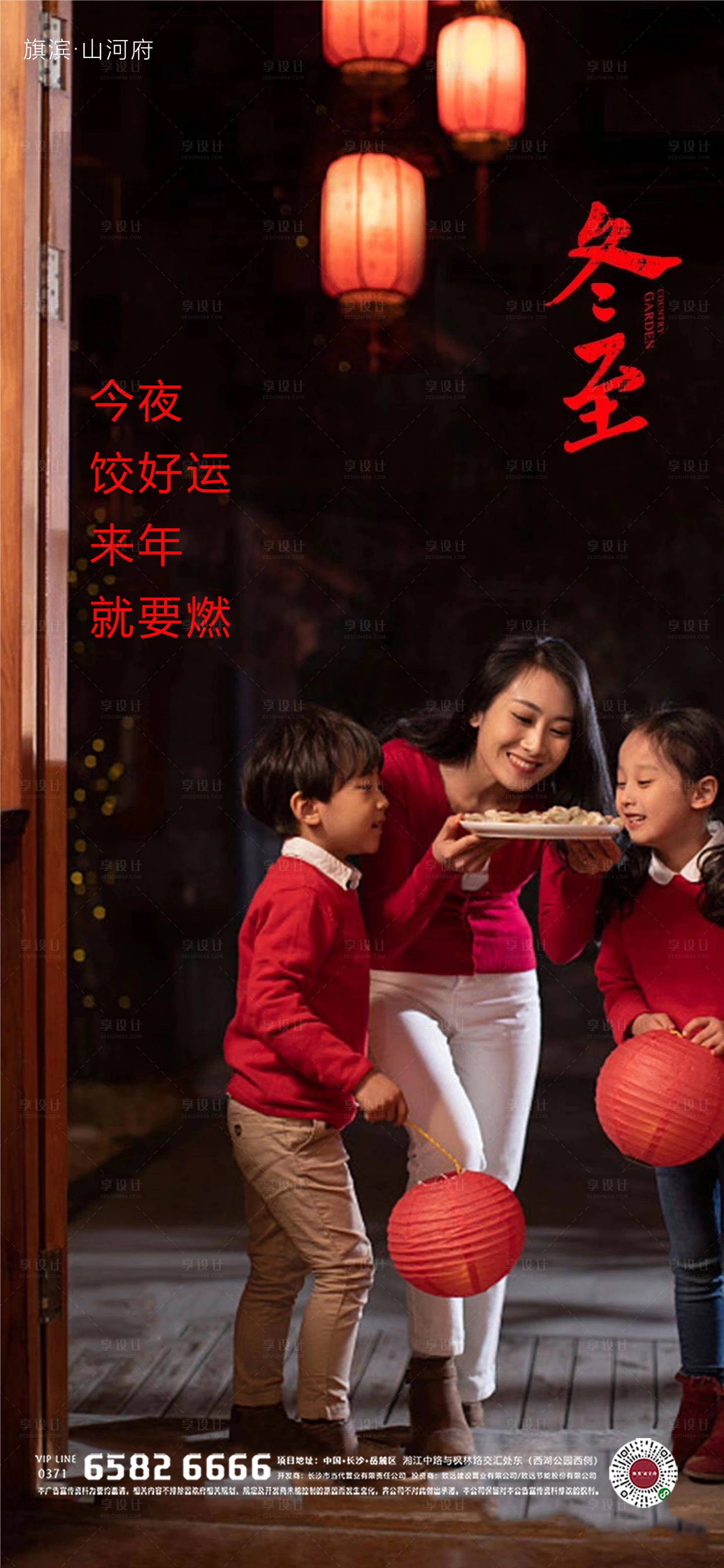 源文件下載【享設計】搜索編號：17680002728319583【冬至團圓節氣海報】
