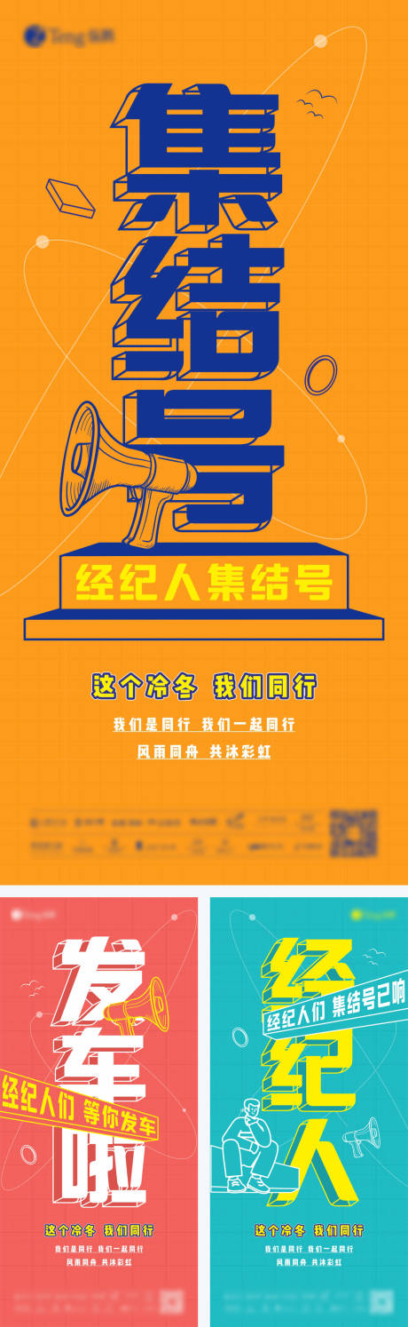 源文件下載【地產孟菲斯風格經紀人招聘系列海報】編號：66410002743532351