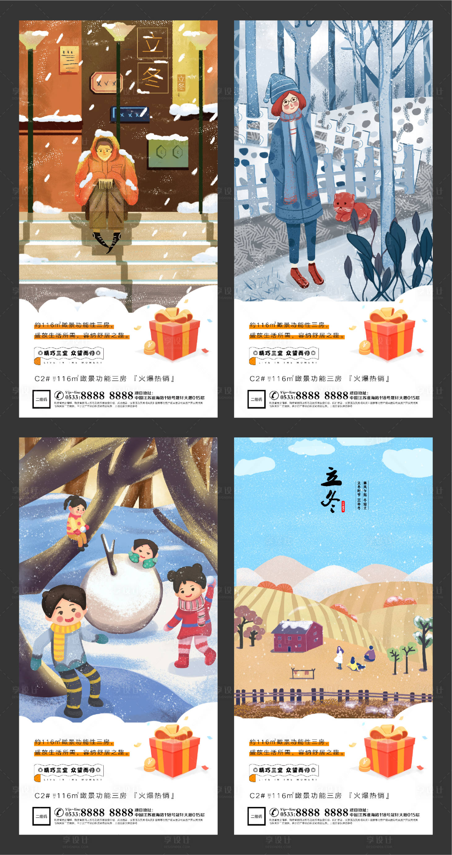 源文件下载【享设计】搜索编号：73860002460117804【地产立冬插画微信H5刷屏】