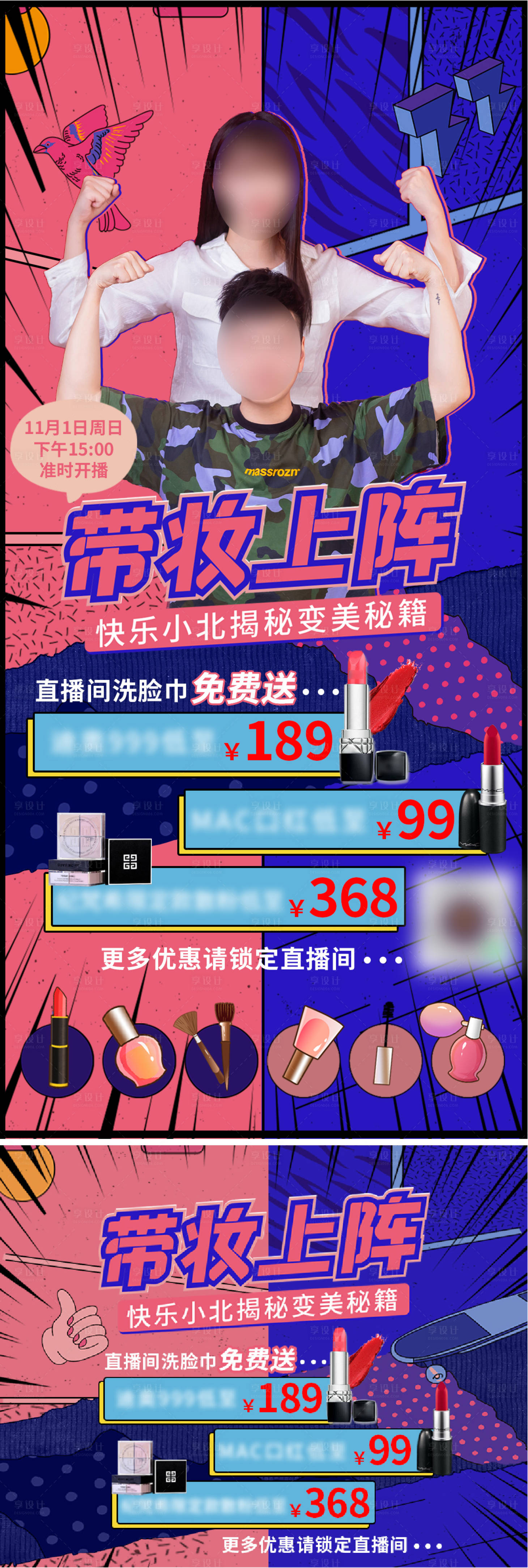 源文件下載【享設(shè)計(jì)】搜索編號(hào)：48880002507756624【地產(chǎn)直播網(wǎng)紅主播海報(bào)】
