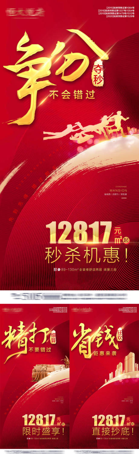 源文件下載【享設(shè)計(jì)】搜索編號(hào)：90770002736904614【大字報(bào)省錢鉅惠起價(jià)】