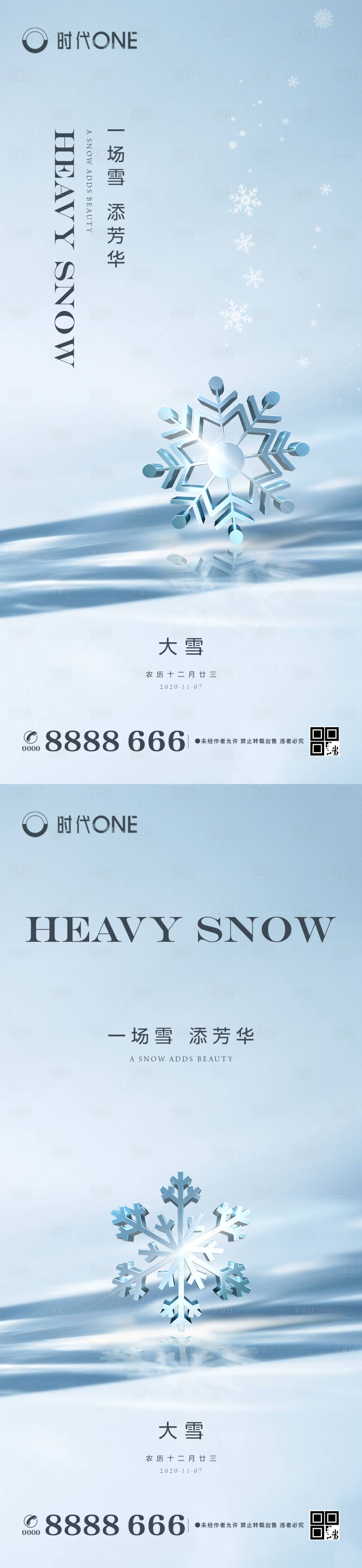 编号：20201129181645427【享设计】源文件下载-大雪二十四节气质感雪花海报