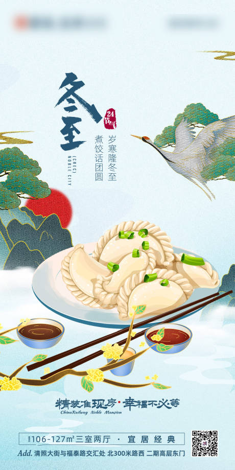 源文件下载【地产冬至插画节气海报】编号：20900002657706012