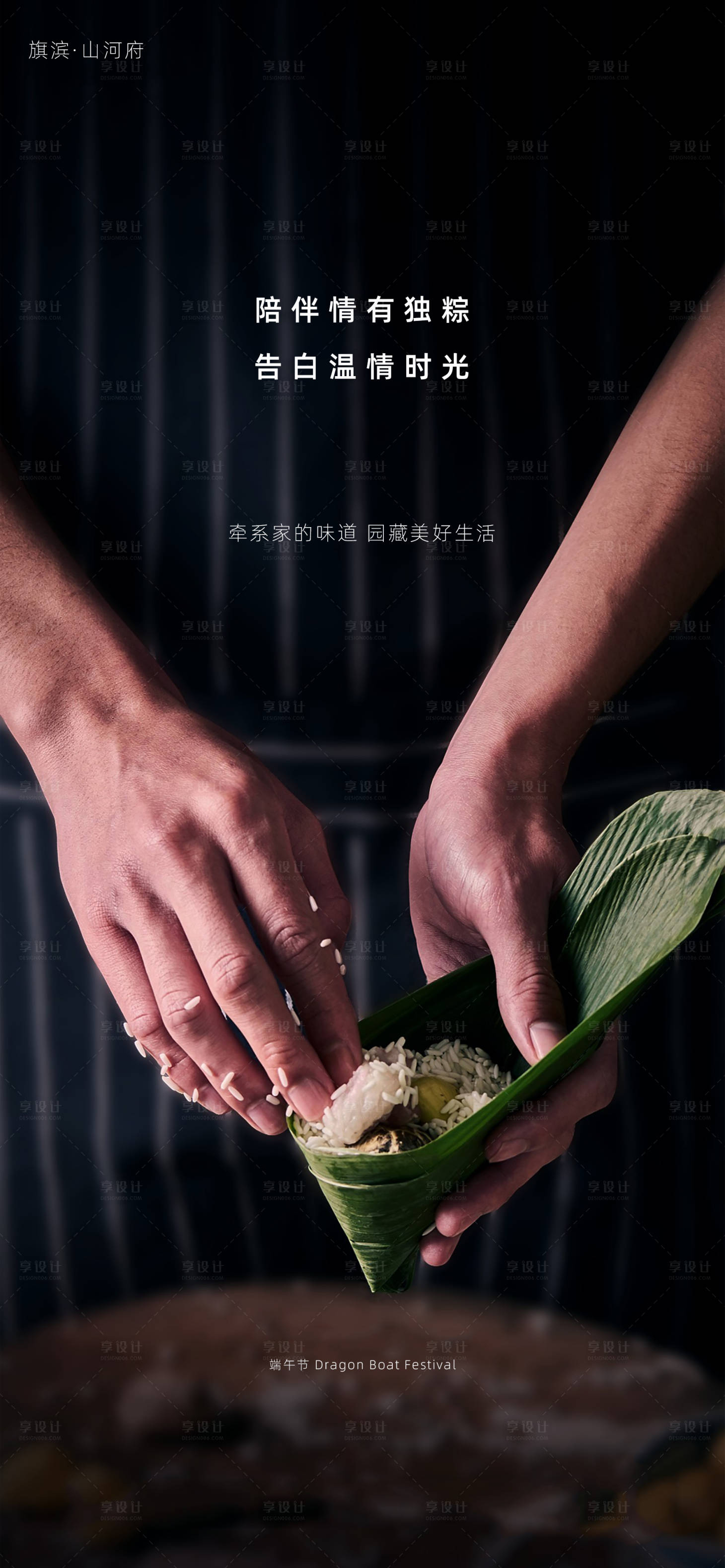 源文件下载【端午节节日海报】编号：69860002742912079