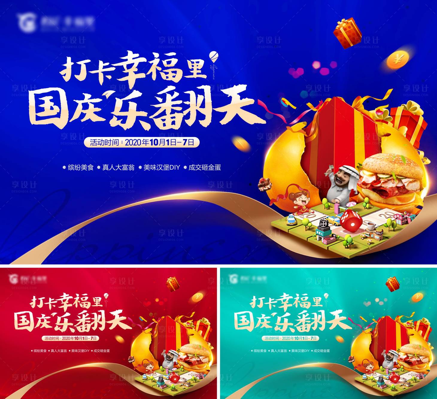 源文件下载【国庆节暖场活动背景板源文件】编号：55560002533371596
