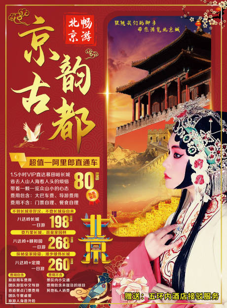 编号：20201120115814029【享设计】源文件下载-北京故宫颐和园旅游海报
