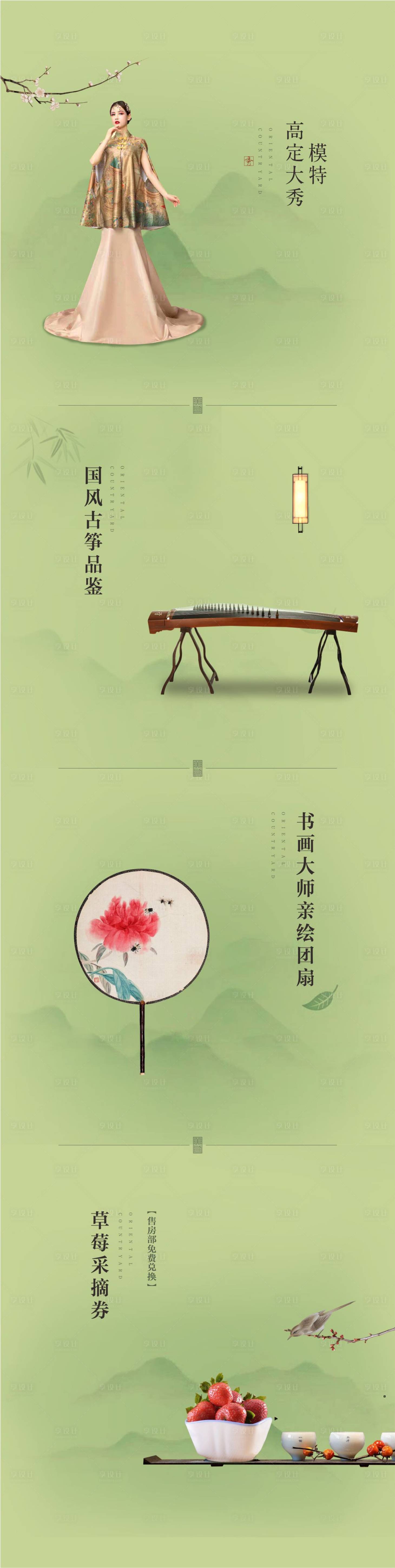 源文件下載【享設計】搜索編號：68990002553415638【地產長圖活動中式海報】